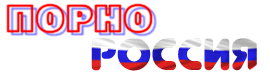 Порно Россия онлайн